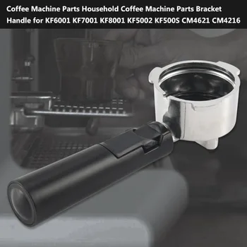 מכונת קפה חלקי משק בית קפה חלקי המכונה סוגר לטפל KF6001 KF7001 KF8001 KF5002 KF500S CM4621 CM4216
